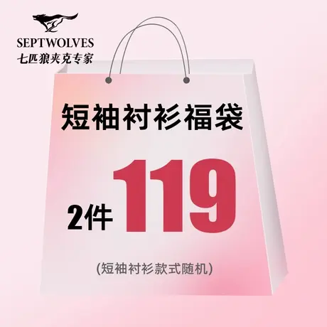 A【2件装盲盒】七匹狼男商务休闲短袖衬衫，尺码可选/款式随机商品大图