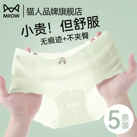 猫人冰丝内裤女不夹臀蚕丝抑菌裆2025新款无痕少女生中腰三角短裤商品大图