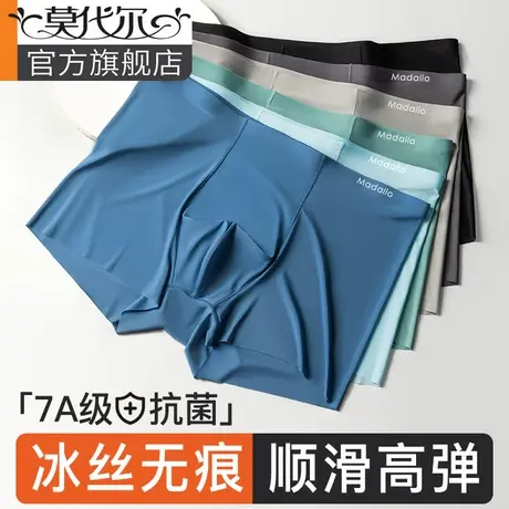 莫代尔男士内裤男生冰丝透气夏季薄款7A抗菌裆四角平角短裤男款式商品大图