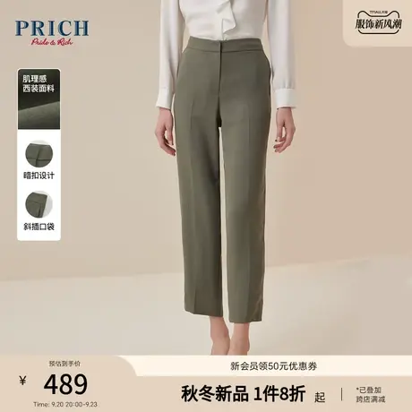 PRICH2023秋新品H型直筒微阔肌理感简约挺阔通勤百搭西装长裤女商品大图