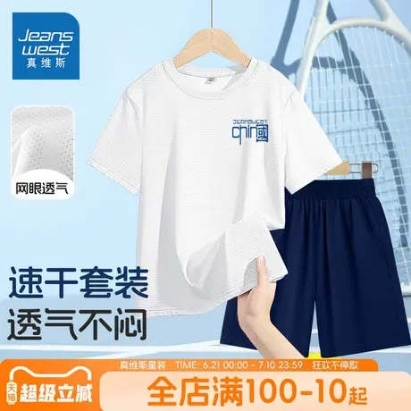 真维斯童装男童夏装套装儿童夏季冰丝速干两件套男孩透气运动夏装商品大图