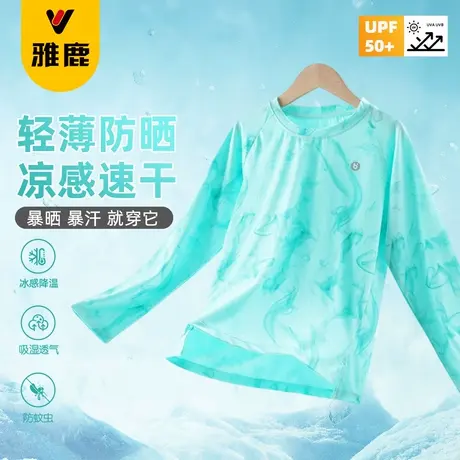 雅鹿男童速干t恤儿童冰丝户外运动登山服凉感防晒衣男孩秋装长袖商品大图