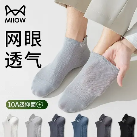 猫人袜子男士短袜船袜夏款网眼透气抗菌防臭吸汗透气轻薄运动商品大图