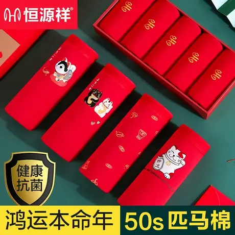恒源祥本命年内裤女士纯棉抗菌底裆中腰大红色结婚三角短裤头属蛇商品大图