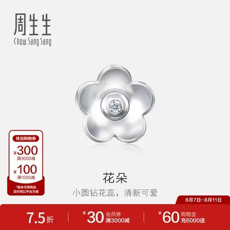 周生生珠宝饰品Pt950铂金花朵耳钉耳饰单只92111E商品大图
