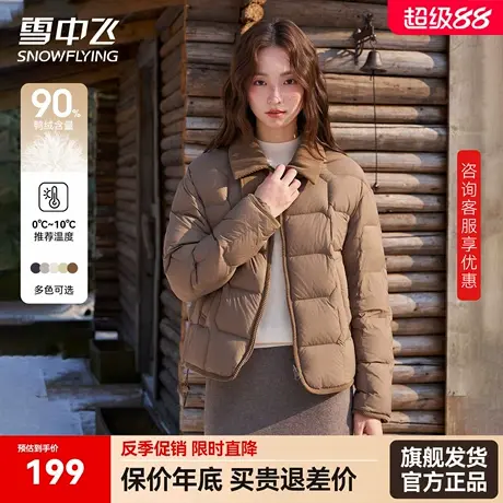 雪中飞轻薄羽绒服女短款2025年新款秋冬季小个子时尚休闲保暖外套商品大图