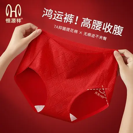恒源祥女士纯棉内裤本命年红色全棉内裆高腰抗菌短裤女生结婚礼物商品大图