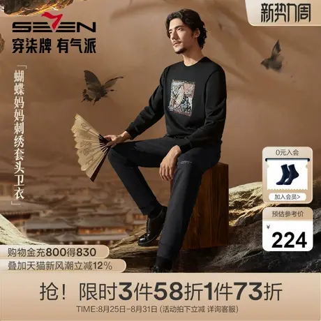 【非遗苗绣蝴蝶妈妈系列】柒牌圆领卫衣男秋冬新款时尚刺绣套头衫图片