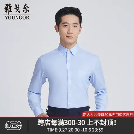 雅戈尔奥莱 商场同款男士长袖衬衫秋季新款官方商务休闲衬衫商品大图