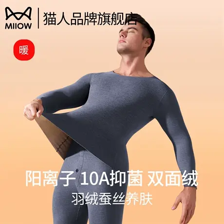 猫人无痕秋衣秋裤套装男士羊绒蚕丝羽绒保暖内衣抗寒打底衫秋冬款商品大图