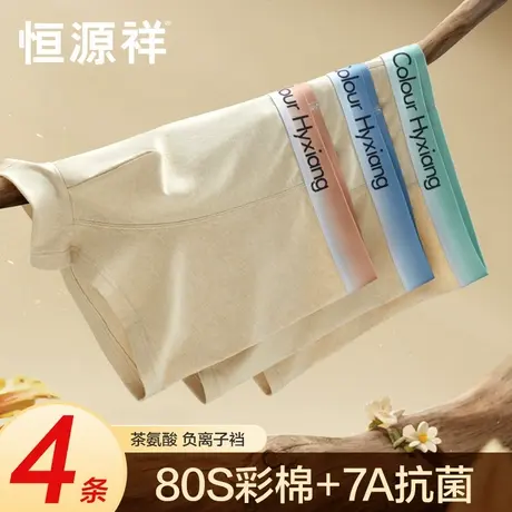 恒源祥天然彩棉内裤男士平角裤纯棉抗菌裆透气四角裤衩男生短裤头商品大图