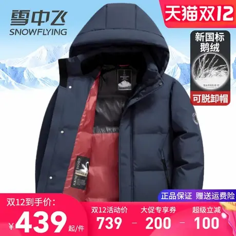 雪中飞男式羽绒服2025新款冬季外套短款加厚保暖连帽可脱卸鹅绒服图片