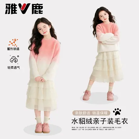 雅鹿女童毛衣2026新款儿童渐变针织打底衫中大童加厚亲子装上衣商品大图