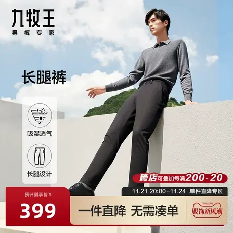 [舒适基本款]九牧王男裤休闲裤23秋冬新款莫代尔抗菌锥形裤男BN商品大图