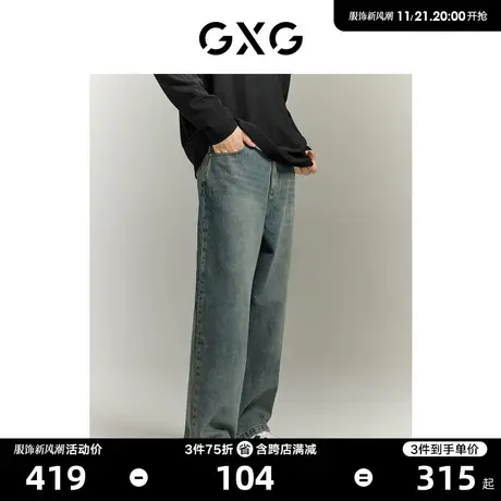 【龚俊心选】GXG男装 宽松阔腿复古水洗时尚舒适牛仔长裤商品大图