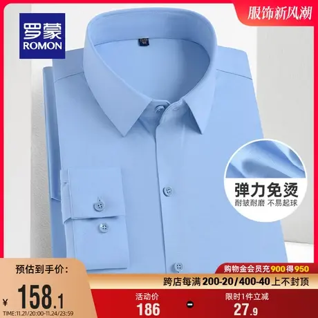 罗蒙男士中青年商务休闲纯色长袖衬衫2023秋季衬衣弹力免烫上衣男图片