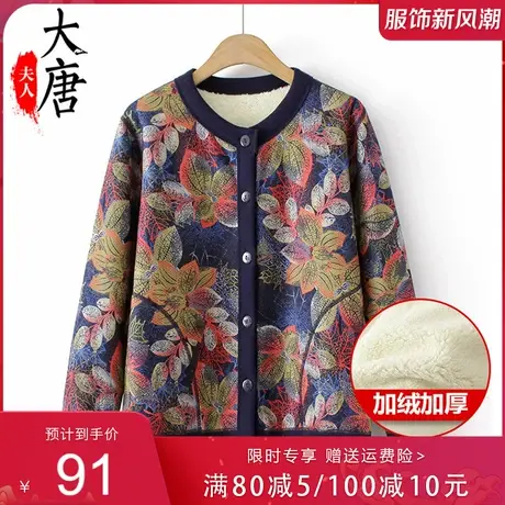 中老年人保暖衣女妈妈秋装毛衣外套奶奶春秋加绒开衫老人衣服图片