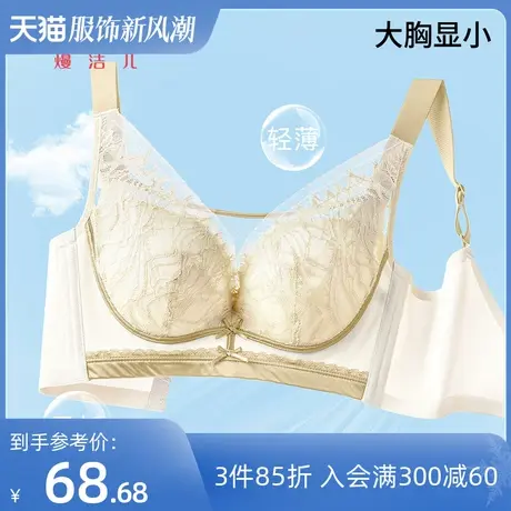 熳洁儿内衣女大胸显小文胸轻薄透气聚拢防下垂全罩杯大码胸罩商品大图