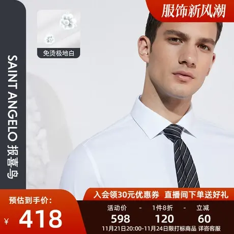 【持久白免烫】报喜鸟秋新款男士商务正装长袖衬衫纯棉西装男衬衣图片
