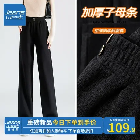 KV真维斯阔腿裤女2024新款秋冬季加绒加厚保暖黑色直筒裤显高显瘦商品大图