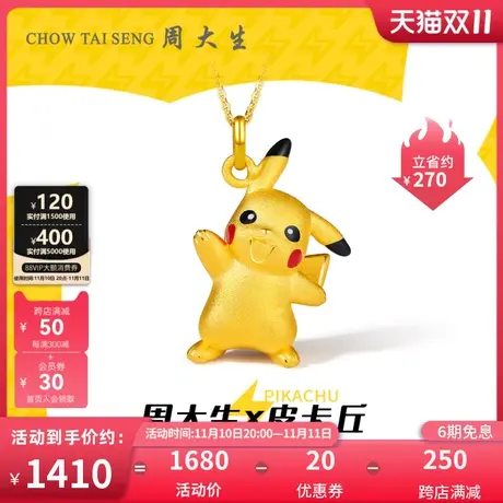 周大生黄金吊坠女硬足金珐琅皮卡丘激萌可爱挂坠项链宝可梦系列图片