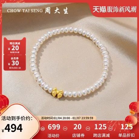 周大生足金珍珠手链女款淡水珍珠手串蝴蝶结手饰三八妇女节礼物图片