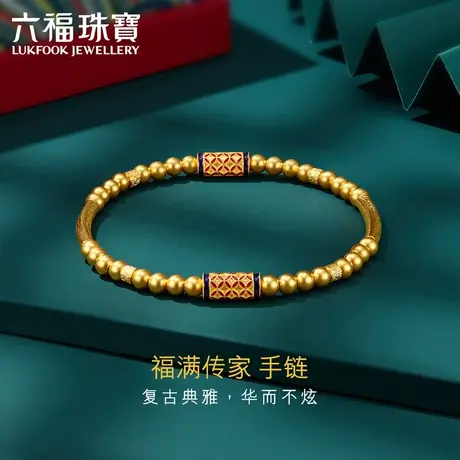 六福珠宝福满传家黄金手链珐琅工艺金珠手串足金计价A01TBGB0011图片
