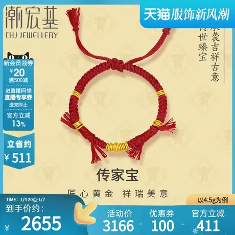 潮宏基盘缠金黄金手绳足金手链手饰红绳盘缠金转运礼物女 计价商品大图