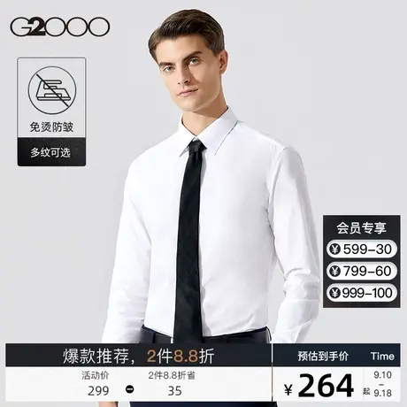 G2000男士秋冬新款易打理白衬衫长袖职业商务休闲高端正装衬衣男.图片