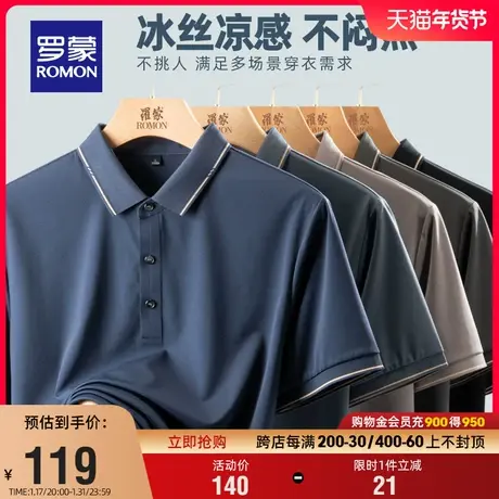 【7A抗菌+冰丝凉感】罗蒙男士短袖POLO衫2024夏季新款华夫格T恤衫商品大图