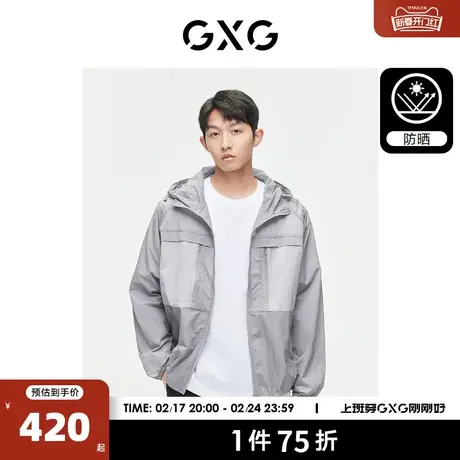 GXG男装 撞色拼接连帽防晒服UPF50+户外休闲运动外套2024夏季新品图片