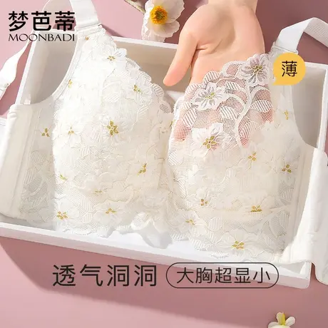 梦芭蒂大胸显小薄款内衣女无钢圈全罩杯收副乳胸罩防下垂大码文胸图片