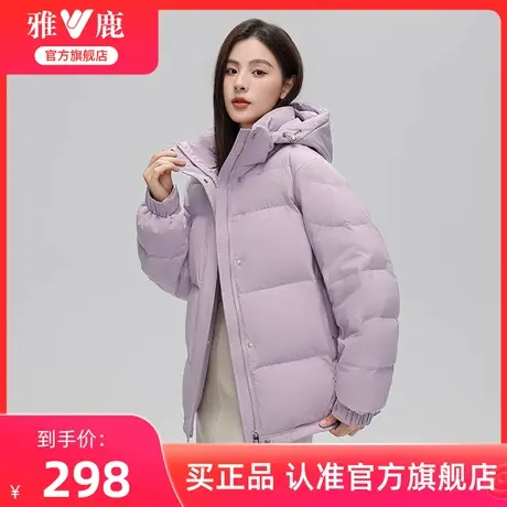 雅鹿紫色羽绒服女冬季2024新款短款时尚拆卸连帽加厚纯色保暖外套图片