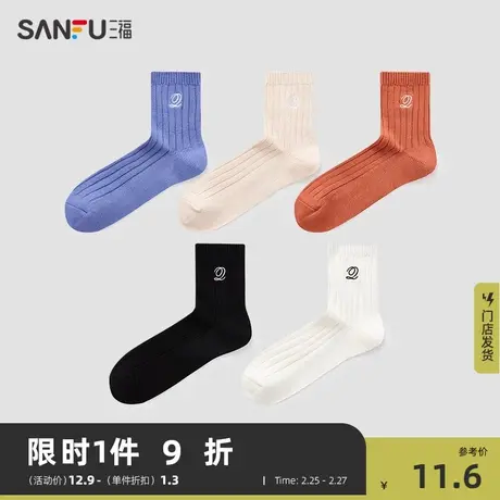 三福 男小短筒袜单双装 学院运动风日系防臭吸汗纯棉男袜子479879商品大图