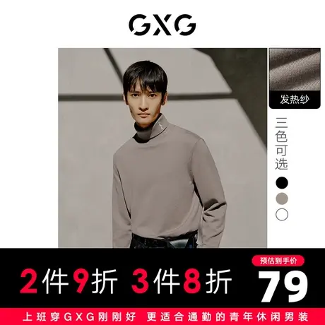 【特价】GXG男装 冬季羊毛有线公司多色发热纱高领毛衫GHC110001H商品大图