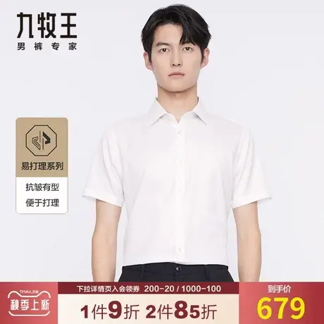 【专柜-桑蚕丝】九牧王正装短袖衬衫男 夏季商务职场免烫抗皱白色商品大图