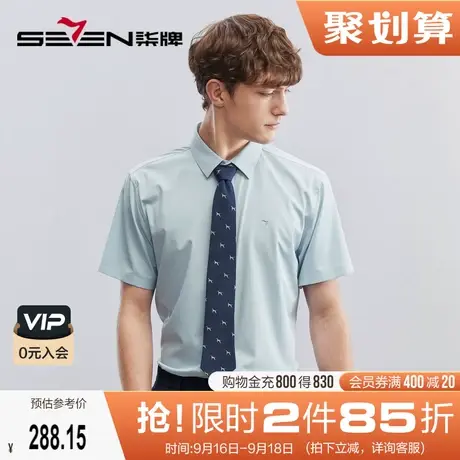 【含竹纤维/桑蚕丝】柒牌短袖衬衫男士夏季新款商务休闲翻领衬衣图片