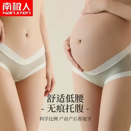南极人孕妇内裤女士冰丝无痕孕早期中晚期夏季薄低腰托腹三角短裤图片