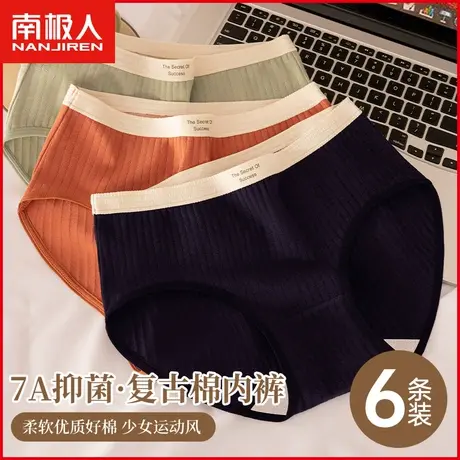 南极人内裤纯棉女抗菌裆透气无痕运动复古美拉德少女生全棉三角裤商品大图