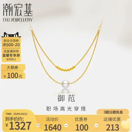 潮宏基御范18K金珍珠套链彩金项链颈饰金珠淡水珠送女友礼物女商品大图