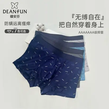 蝶安芬莫代尔男士内裤无痕抗菌男式平角裤舒适透气男生四角短裤头图片
