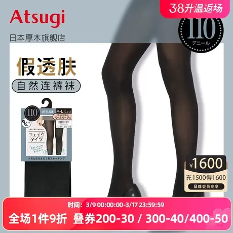 ATSUGI/厚木假透肉110D连裤丝袜光腿神器黑色透肤裸感打底FP1111商品大图