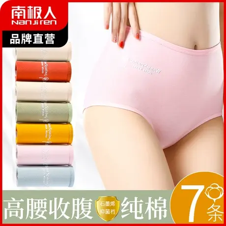 南极人内裤女纯棉裆新款2022爆款时尚性感三角底裤抗菌星期收腹裤图片