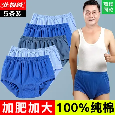 爸爸内裤男纯棉中老年全棉男式大码短裤老年人男款爷爷男士三角裤图片