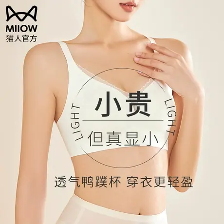 猫人内衣女大胸显小无痕无钢圈聚拢收副乳防下垂夏季轻薄款文胸罩图片