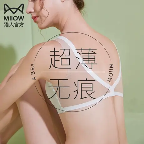 猫人内衣女夏天超薄款冰丝无痕夏季小胸聚拢文胸美背露背心式胸罩商品大图