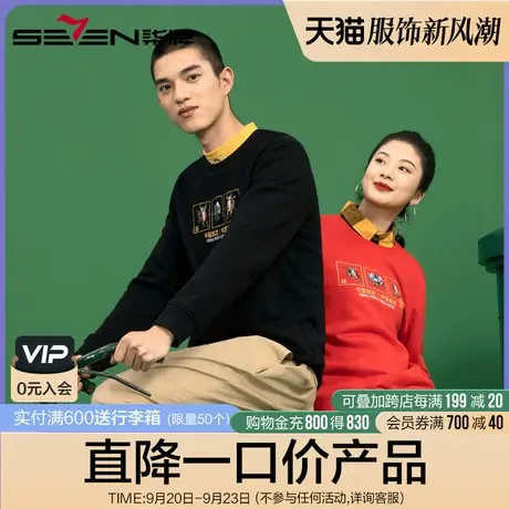 【清仓中国邮政款】柒牌男装卫衣新年国潮系列刺绣圆领套头卫衣图片