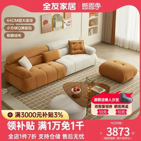 全友家私布艺沙发客厅直排奶油风懒人可躺可睡布沙发小户型111027商品大图