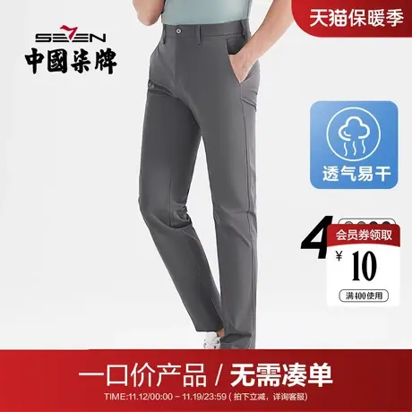 【清仓】柒牌男士夏季裤子速干宽松薄款弹力直筒休闲裤透气百搭男商品大图