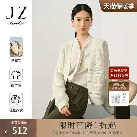玖姿安娜蔻V领日常休闲勾花挑洞马海毛长袖开衫毛衫女2023秋新款商品大图